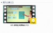 三年级数学下册-课文:【005 胡青清-笔算除法 P15】视频网课内容
