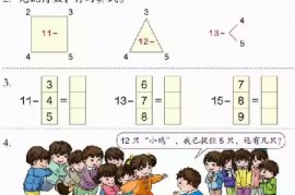 一年级数学【下册】2_20以内的退位减法第18页 全文内容【人教版】