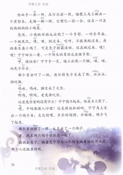 二年级语文【下册】11_1语文园地四53第56页 全文内容【人教版】