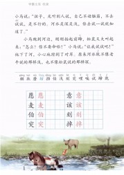 二年级语文【下册】14_0小马过河63第65页 全文内容【人教版】