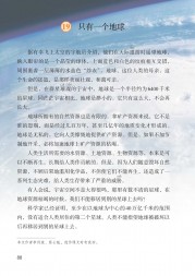 部编版六年级语文上册课文:习作∶我想对您说：第88页内容;
