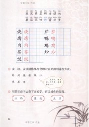 二年级语文【下册】7-4_中国美食35第36页 全文内容【人教版】