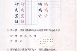 二年级语文【下册】7-4_中国美食35第36页 全文内容【人教版】