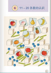 一年级数学上册11~20各数的认识【人教版】