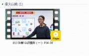 人教版一年级数学上册-课文:【013 许鲜-认识图形（一） P34-38】视频网课内容