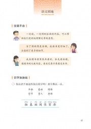 部编版3年级语文上册课文:语文园地：第61页内容;第62页内容;第63页内容;