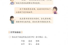 部编版3年级语文上册课文:语文园地：第61页内容;第62页内容;第63页内容;