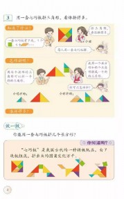 一年级数学【下册】1_认识图形第4页 全文内容【人教版】