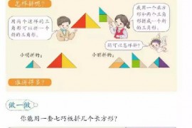 一年级数学【下册】1_认识图形第4页 全文内容【人教版】