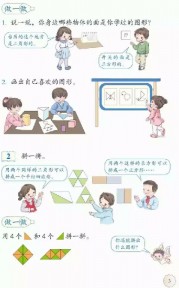 一年级数学【下册】1_认识图形第3页 全文内容【人教版】