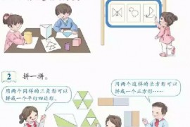 一年级数学【下册】1_认识图形第3页 全文内容【人教版】