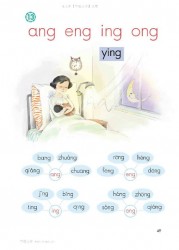 一年级语文上册第49页【13 ang eng ing ong】【人教版】