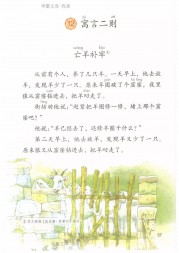 二年级语文【下册】12_0寓言二则-亡羊补牢57第57页 全文内容【人教版】