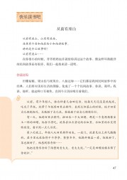 部编版五年级语文上册课文:快乐读书吧∶从前有座山：第47页内容;第48页内容;