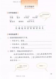 二年级语文【下册】11_1语文园地四53第53页 全文内容【人教版】