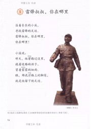 二年级语文【下册】5_雷锋叔叔，你在哪里16第16页 全文内容【人教版】