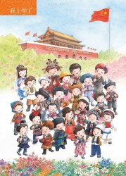 一年级语文上册第2页【我上学了】【人教版】