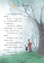 部编版3年级语文上册课文:第23课_父亲,树林和鸟：第94页内容;第95页内容;第96页内容;