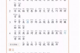 二年级语文【下册】25_3识字表115第116页 全文内容【人教版】