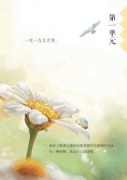 部编版五年级语文上册课文:第一单元：第1页内容;