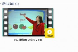 三年级英语下册-课文:【031 谢珑茜-Unit 5-2 P48】视频网课内容
