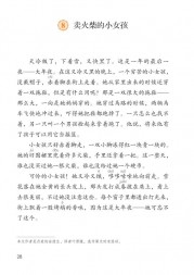 部编版3年级语文上册课文:第8课_卖火柴的小女孩：第28页内容;第29页内容;第30页内容;第31页内容;第32页内容;