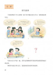 部编版3年级语文上册课文:习作__续写故事：第60页内容;