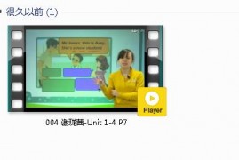 三年级英语下册-课文:【004 谢珑茜-Unit 1-4 P7】视频网课内容