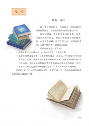 部编版五年级语文上册课文:习作∶推荐一本书：第115页内容;