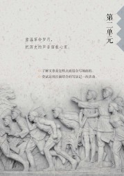 部编版六年级语文上册课文:第二单元：第15页内容;