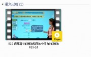 三年级数学下册-课文:【010 胡青清-0的除法和商的中间有0的除法 P23-24】视频网课内容
