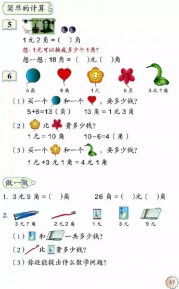 一年级数学【下册】5_认识人民币第57页 全文内容【人教版】