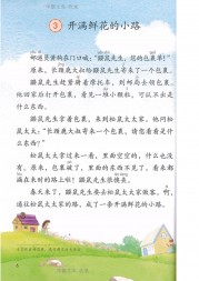 二年级语文【下册】3_开满鲜花的小路6第6页 全文内容【人教版】