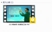 人教版二年级数学上册-课文:【025 杨老师-9的乘法口诀 P80】视频网课内容