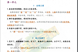 五年级下册  5下 语文期中复习资料-《经纶学霸》语文1-6下期中复习资料