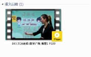 人教版二年级数学下册-课文:【043 大冰老师-数学广角 推理1 P109】视频网课内容
