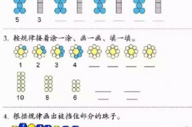 一年级数学【下册】7_找规律第89页 全文内容【人教版】