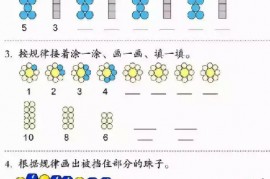 一年级数学【下册】7_找规律第89页 全文内容【人教版】