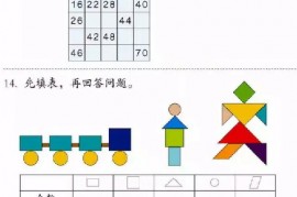 一年级数学【下册】8_总复习第97页 全文内容【人教版】