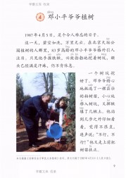 二年级语文【下册】4_邓小平爷爷植树9第9页 全文内容【人教版】