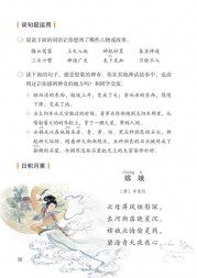 快乐读书吧第58页内容---【人教版】部编版4年级语文上册