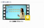 人教版一年级数学下册-课文:【004 李麒麟-买风车 P13】视频网课内容