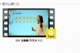 人教版一年级数学下册-课文:【004 李麒麟-买风车 P13】视频网课内容