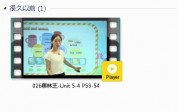 三年级英语上册-课文:【026蔡林芝-Unit 5-4 P53-54】视频网课内容