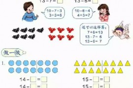 一年级数学【下册】2_20以内的退位减法第14页 全文内容【人教版】