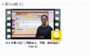 人教版一年级数学上册-课文:【016 许鲜-6和7（序数含义、写数、数的组成） P40-41】视频网课内容