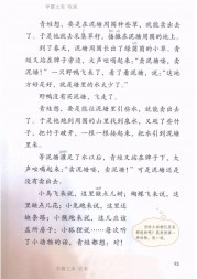 二年级语文【下册】21_青蛙卖泥塘92第93页 全文内容【人教版】