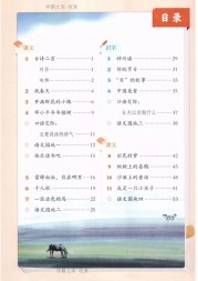 二年级语文【下册】0_1目录第0_2页 全文内容【人教版】