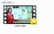部编人教版1年级语文上-课文:【03识字3 口耳目】视频网课内容