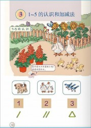 一年级数学上册1~5的认识和加减法【人教版】